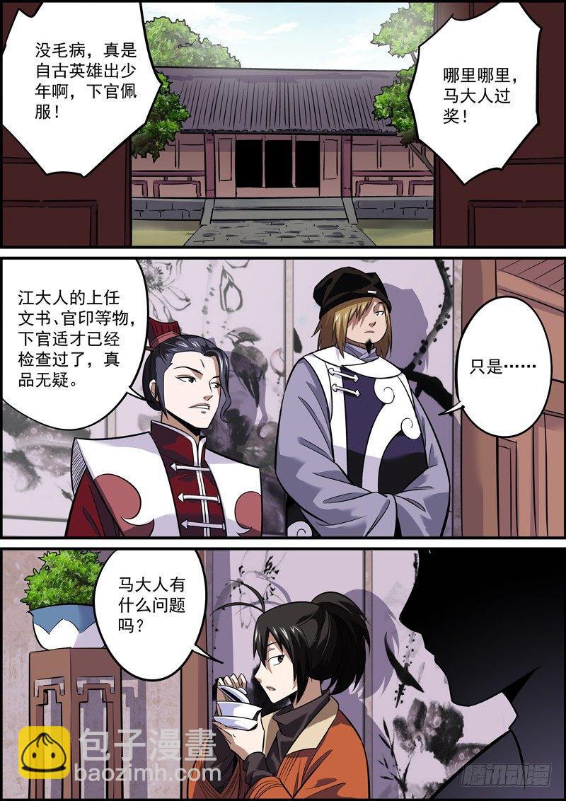 《无间县衙（我在县衙当内鬼）》不要相信第一次见面的男人 第2页