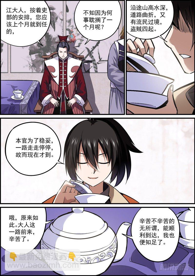《无间县衙（我在县衙当内鬼）》不要相信第一次见面的男人 第3页