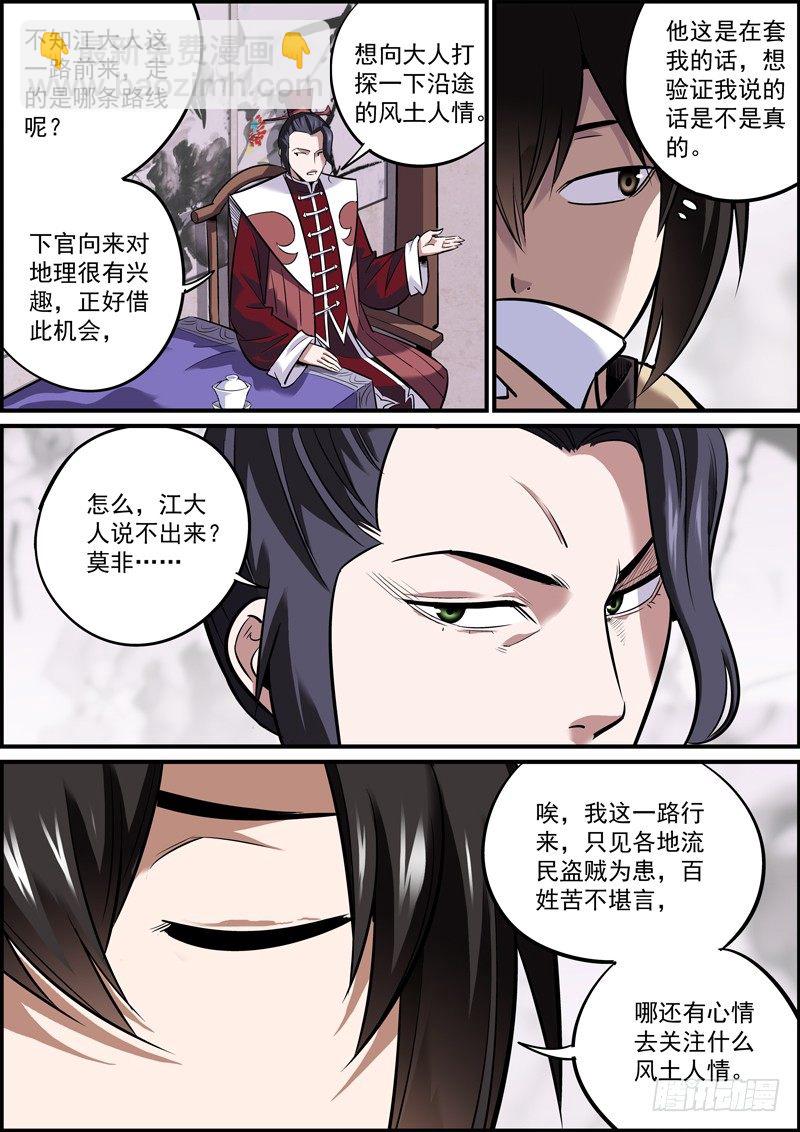《无间县衙（我在县衙当内鬼）》不要相信第一次见面的男人 第4页