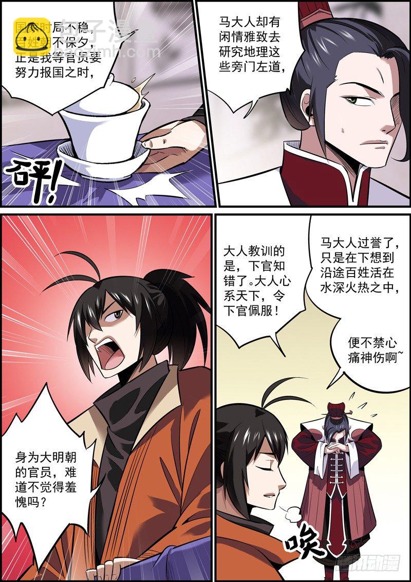 《无间县衙（我在县衙当内鬼）》不要相信第一次见面的男人 第5页