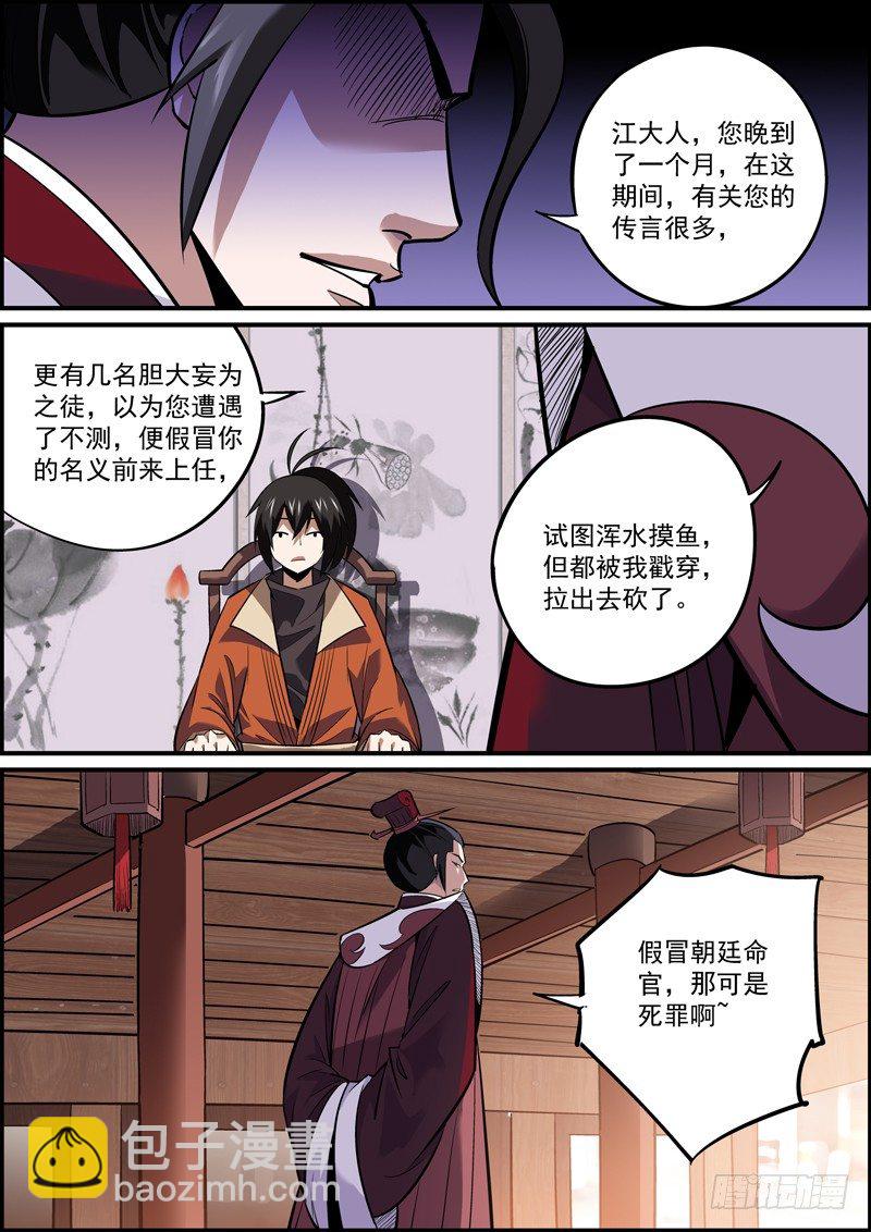 《无间县衙（我在县衙当内鬼）》不要相信第一次见面的男人 第6页