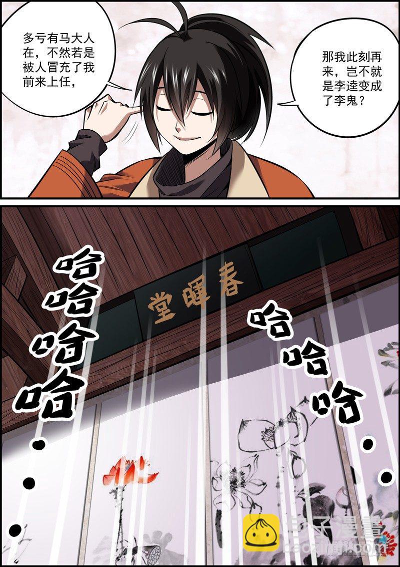 《无间县衙（我在县衙当内鬼）》不要相信第一次见面的男人 第7页