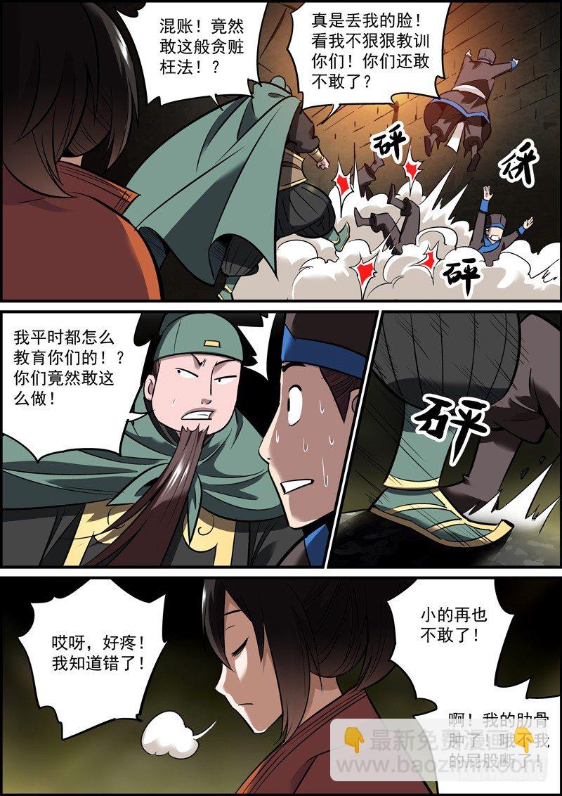 《无间县衙（我在县衙当内鬼）》男人之间别说什么似曾相识 第10页