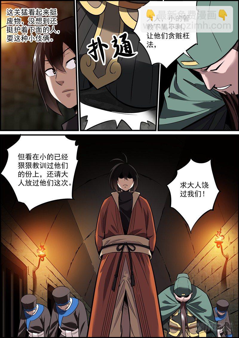 《无间县衙（我在县衙当内鬼）》男人之间别说什么似曾相识 第11页