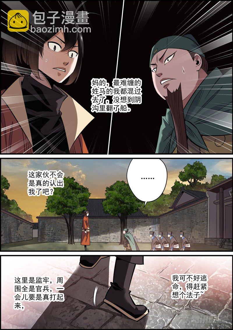 《无间县衙（我在县衙当内鬼）》男人之间别说什么似曾相识 第2页