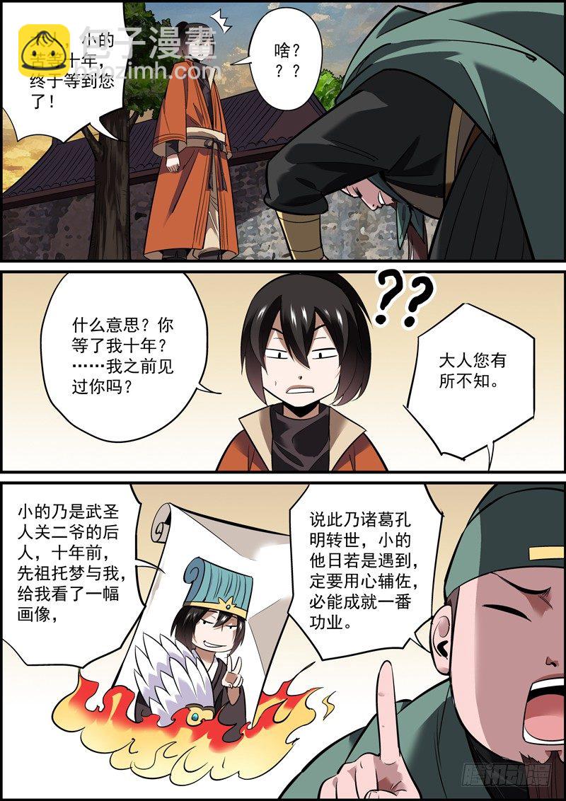 《无间县衙（我在县衙当内鬼）》男人之间别说什么似曾相识 第3页