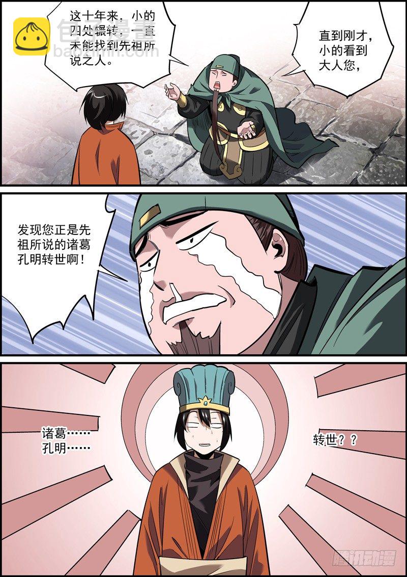 《无间县衙（我在县衙当内鬼）》男人之间别说什么似曾相识 第4页