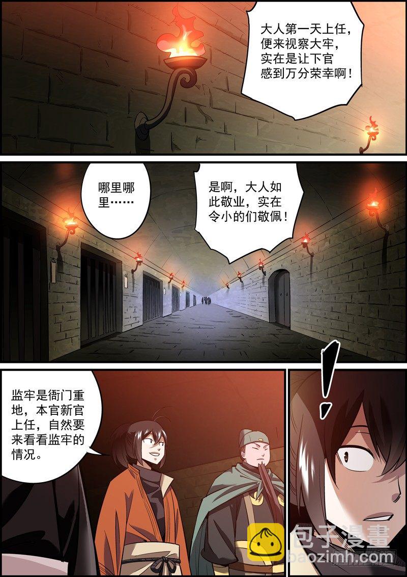 《无间县衙（我在县衙当内鬼）》男人之间别说什么似曾相识 第6页