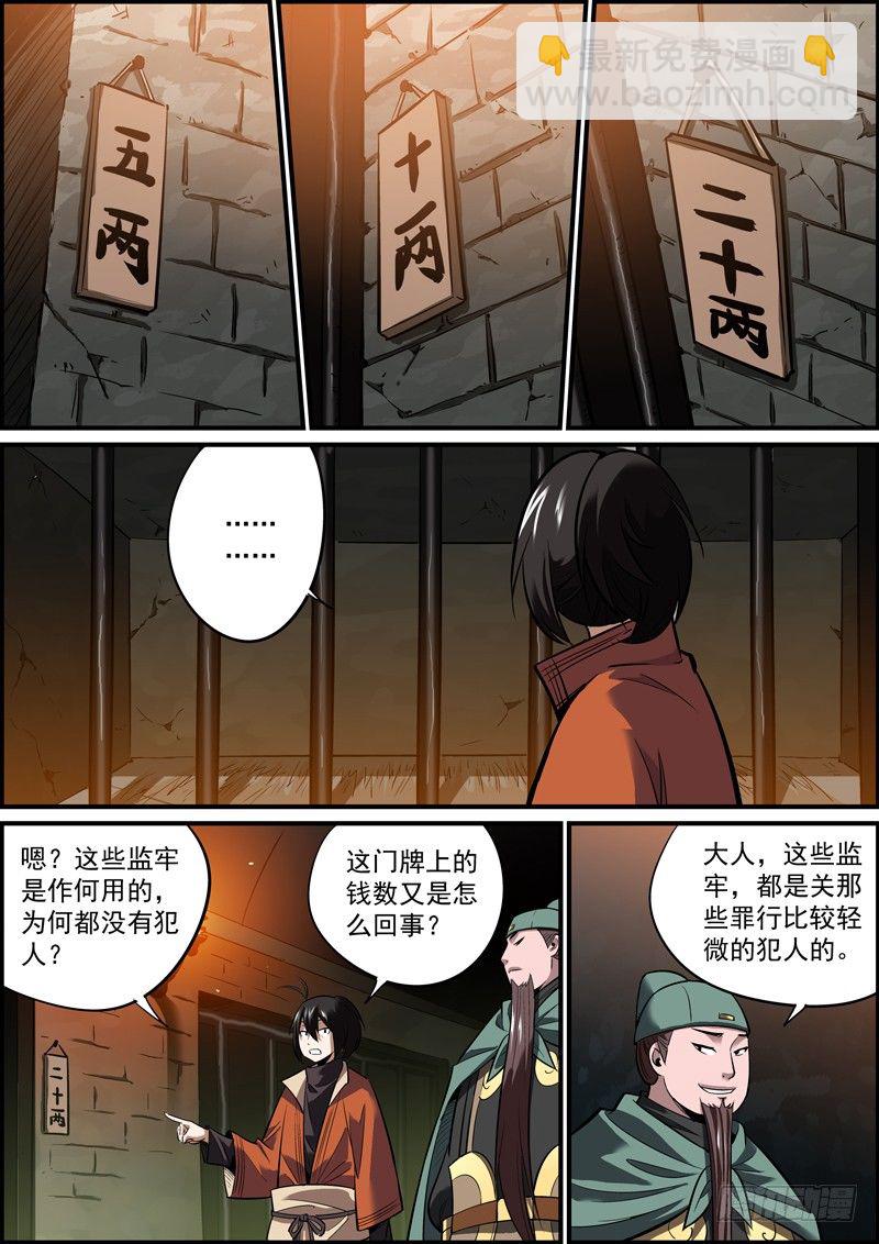 《无间县衙（我在县衙当内鬼）》男人之间别说什么似曾相识 第7页
