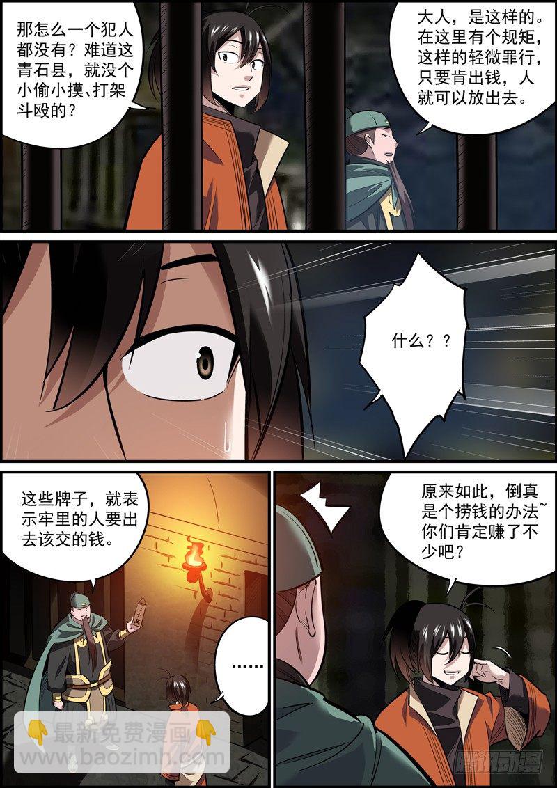 《无间县衙（我在县衙当内鬼）》男人之间别说什么似曾相识 第8页