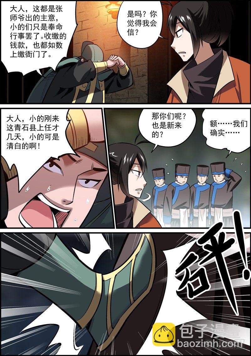《无间县衙（我在县衙当内鬼）》男人之间别说什么似曾相识 第9页