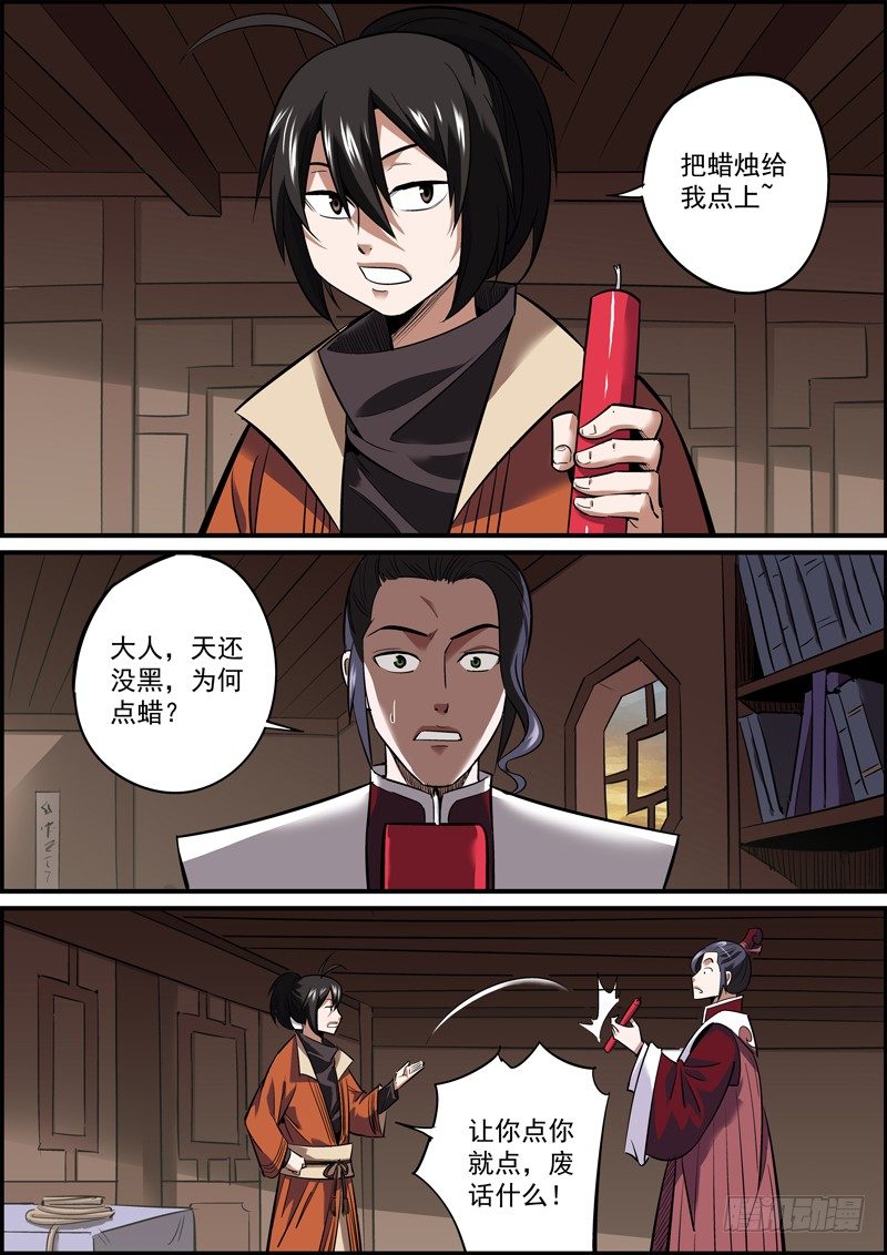 《无间县衙（我在县衙当内鬼）》一面之缘也可以是孽缘 第1页
