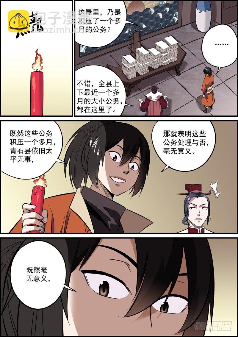 《无间县衙（我在县衙当内鬼）》一面之缘也可以是孽缘 第2页