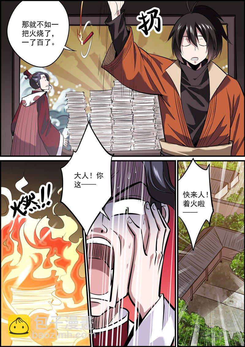 《无间县衙（我在县衙当内鬼）》一面之缘也可以是孽缘 第3页