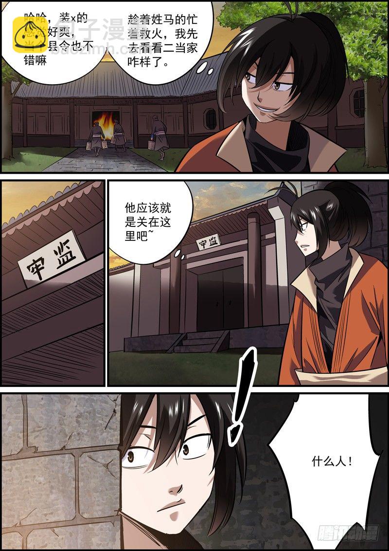 《无间县衙（我在县衙当内鬼）》一面之缘也可以是孽缘 第4页