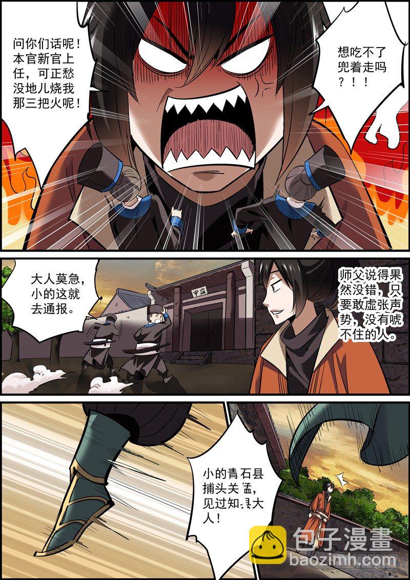 《无间县衙（我在县衙当内鬼）》一面之缘也可以是孽缘 第7页