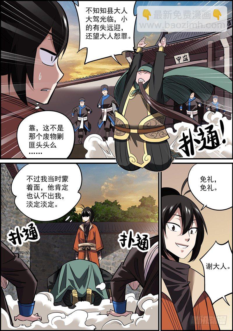 《无间县衙（我在县衙当内鬼）》一面之缘也可以是孽缘 第8页