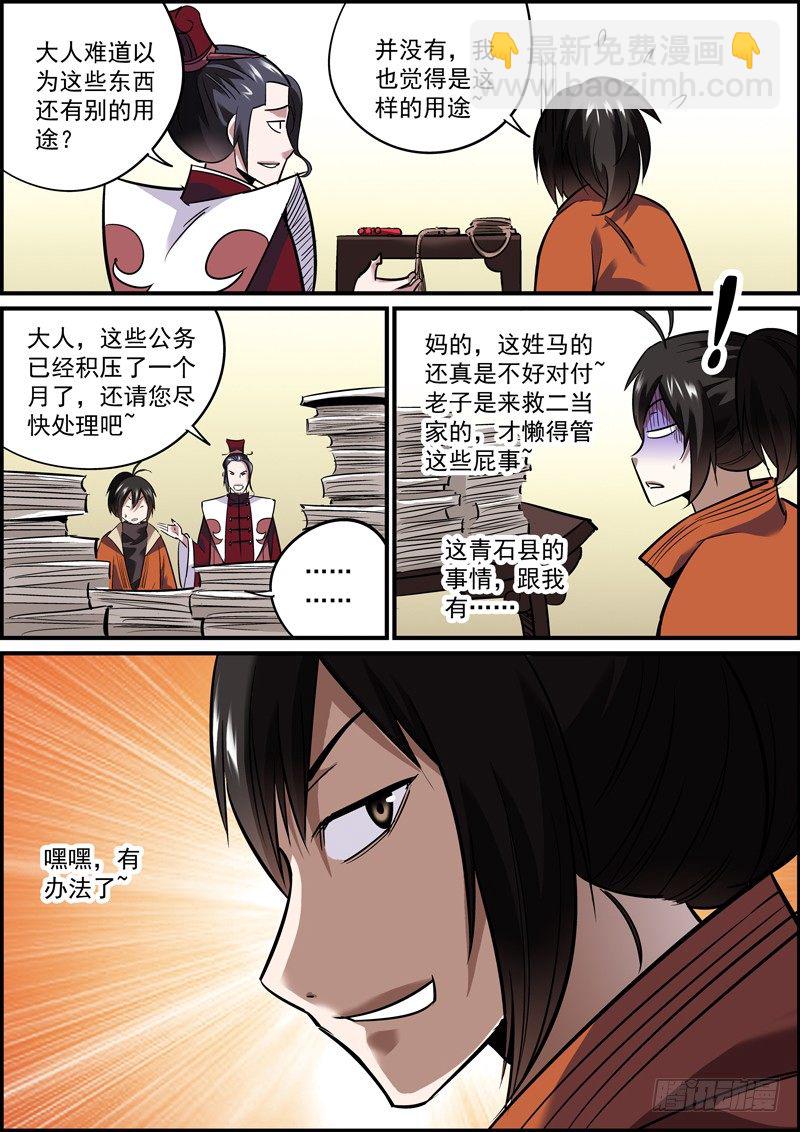 《无间县衙（我在县衙当内鬼）》想歪不可怕，谁丑谁尴尬 第10页