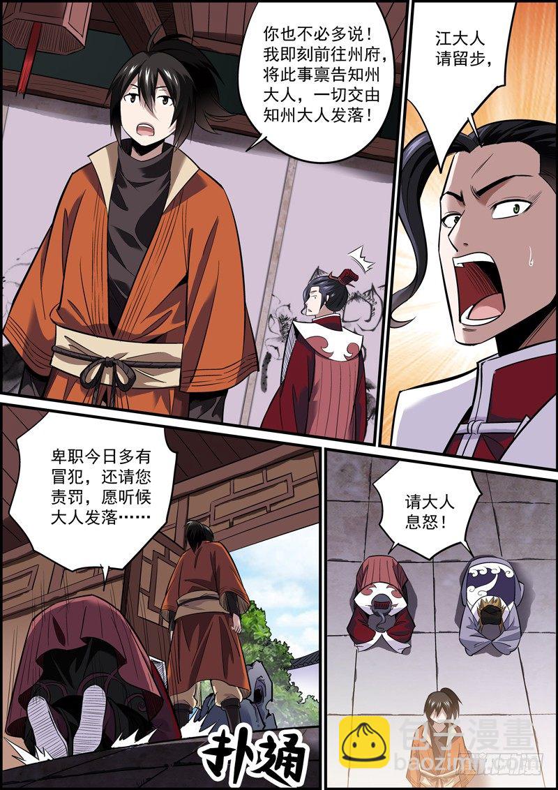 《无间县衙（我在县衙当内鬼）》想歪不可怕，谁丑谁尴尬 第3页