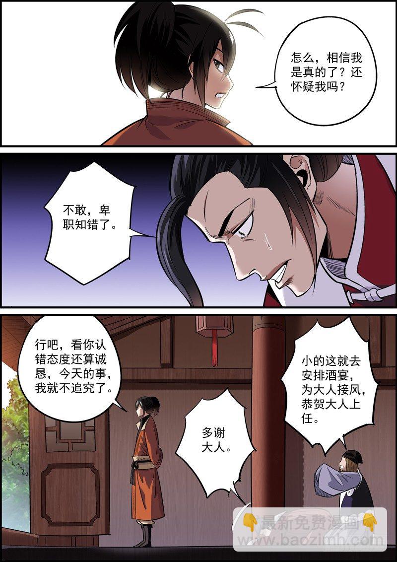 《无间县衙（我在县衙当内鬼）》想歪不可怕，谁丑谁尴尬 第4页