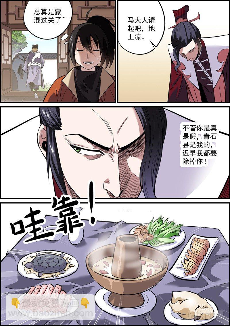 《无间县衙（我在县衙当内鬼）》想歪不可怕，谁丑谁尴尬 第5页