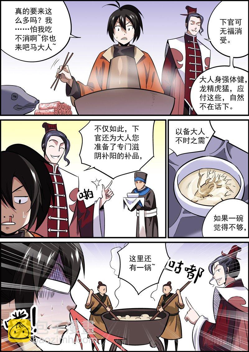 《无间县衙（我在县衙当内鬼）》想歪不可怕，谁丑谁尴尬 第6页