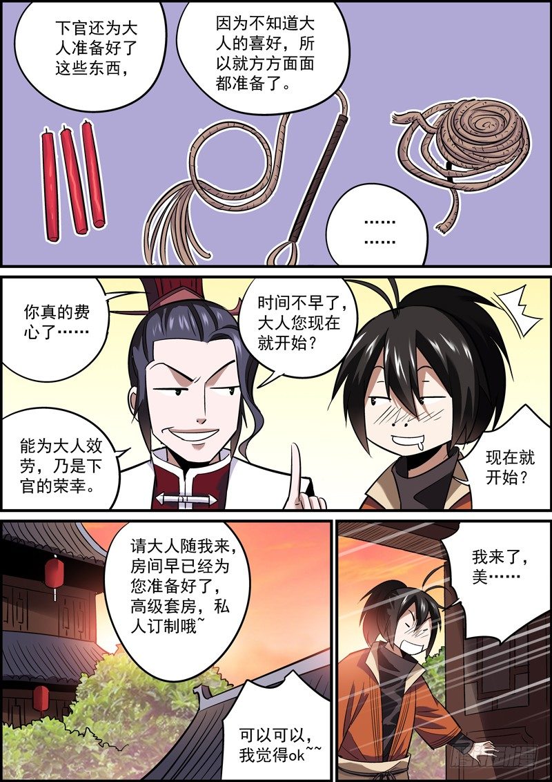 《无间县衙（我在县衙当内鬼）》想歪不可怕，谁丑谁尴尬 第7页