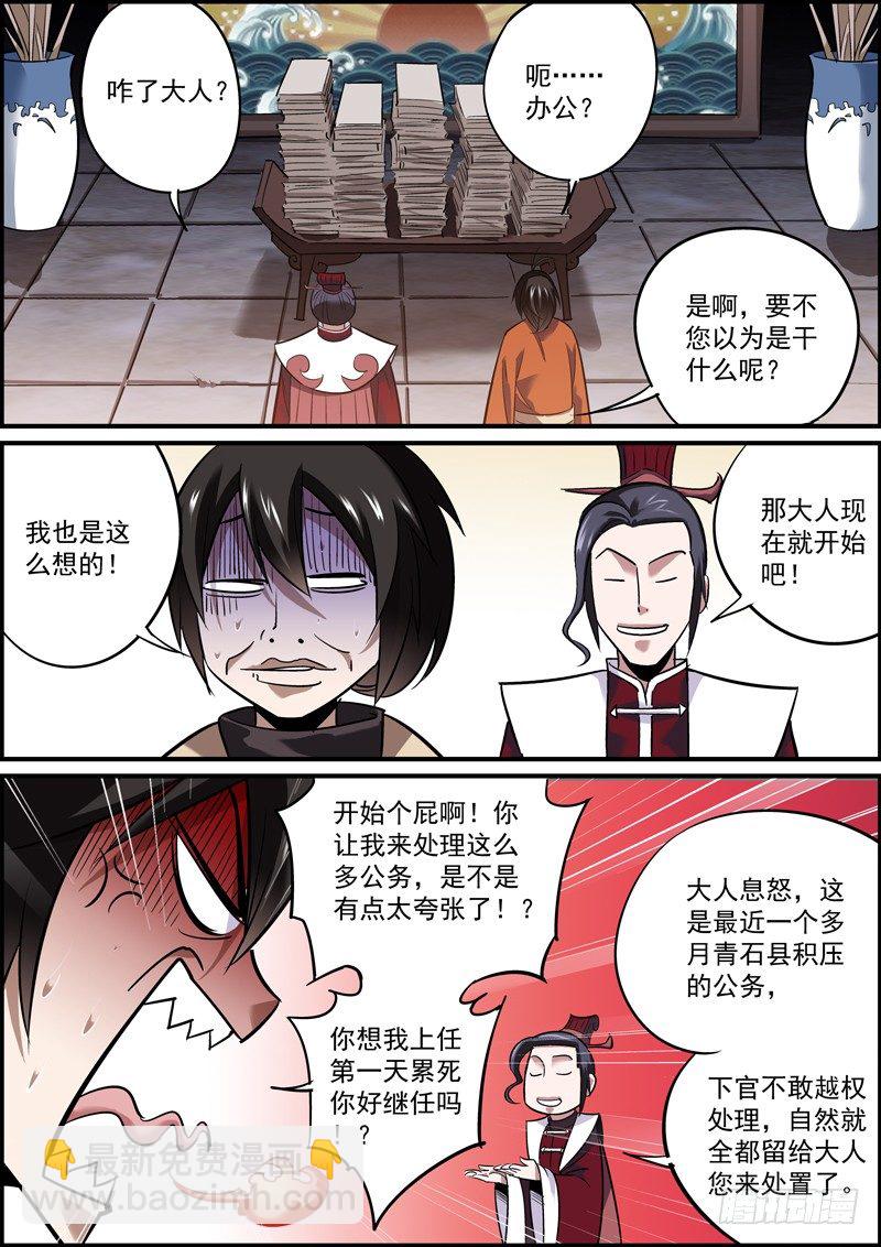 《无间县衙（我在县衙当内鬼）》想歪不可怕，谁丑谁尴尬 第8页