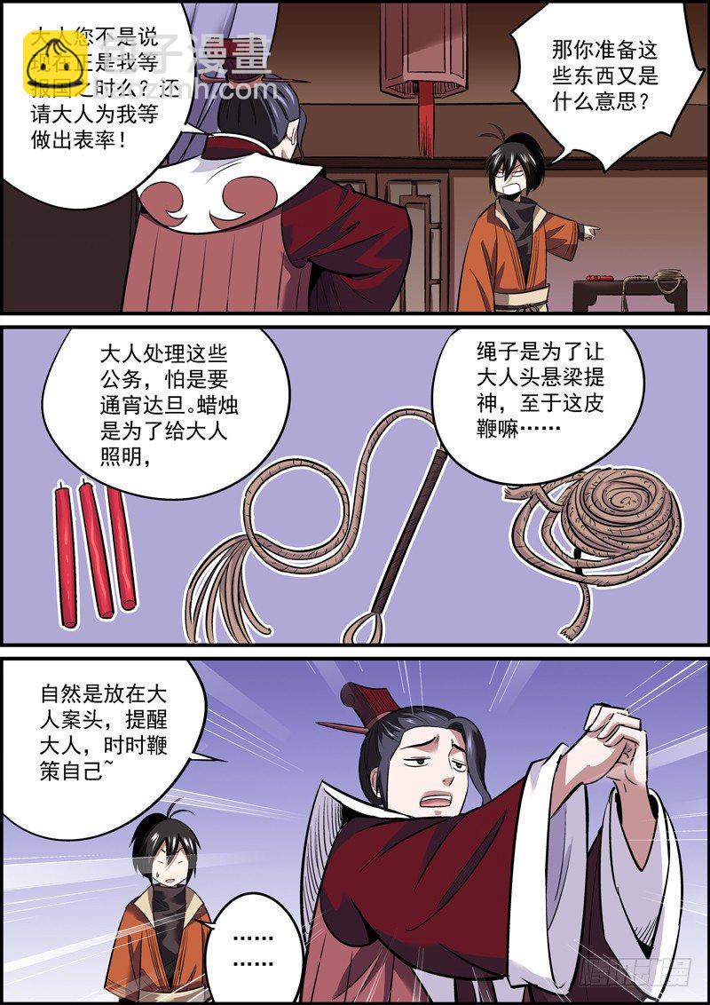 《无间县衙（我在县衙当内鬼）》想歪不可怕，谁丑谁尴尬 第9页