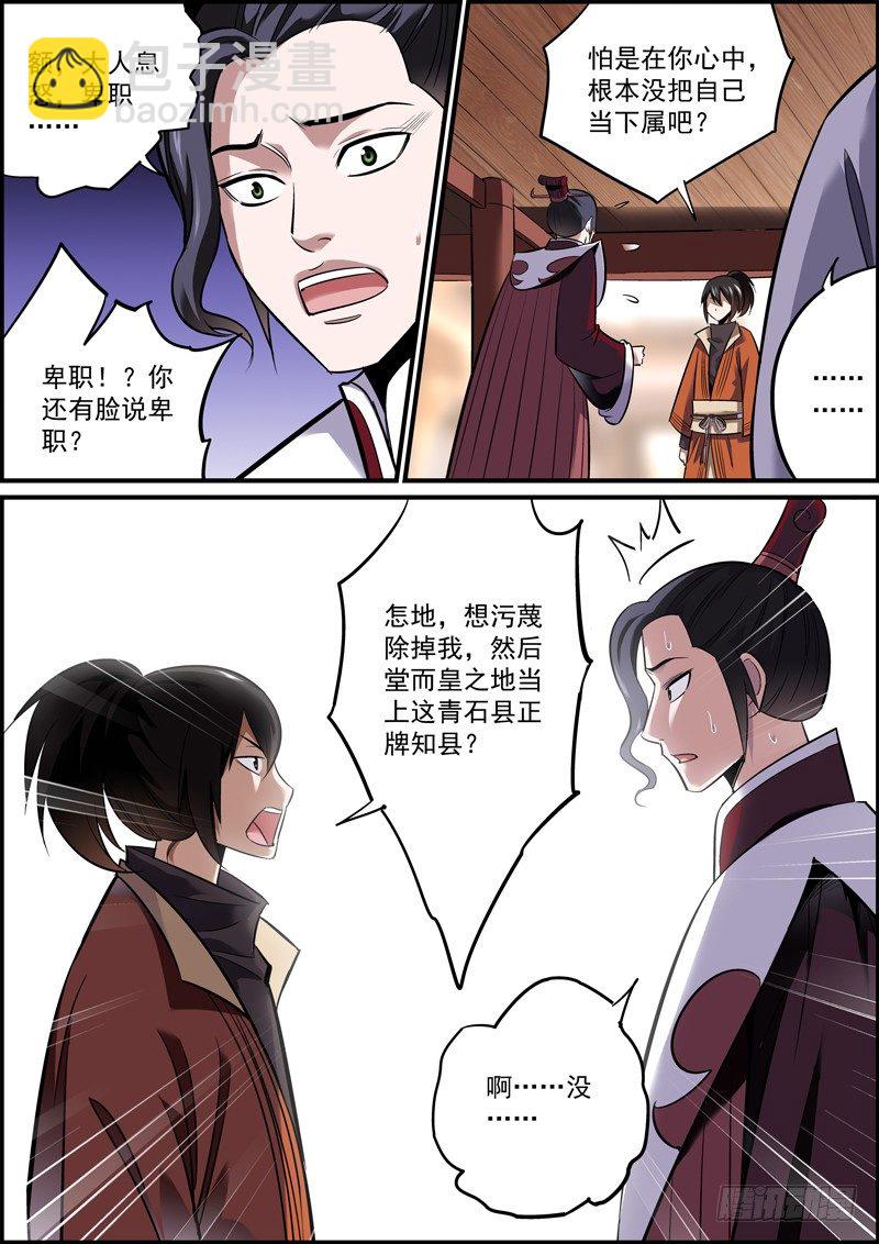 《无间县衙（我在县衙当内鬼）》不拍桌子算哪门子吵架 第10页