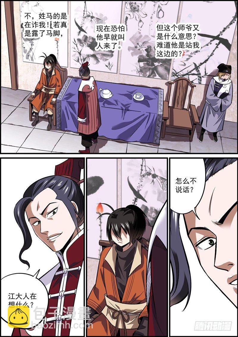 《无间县衙（我在县衙当内鬼）》不拍桌子算哪门子吵架 第4页