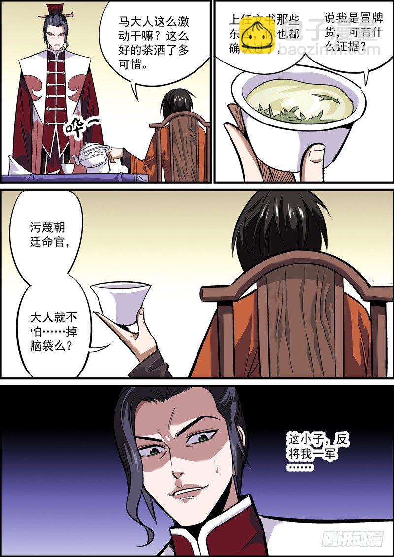 《无间县衙（我在县衙当内鬼）》不拍桌子算哪门子吵架 第5页
