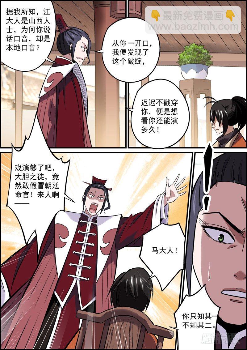 《无间县衙（我在县衙当内鬼）》不拍桌子算哪门子吵架 第6页