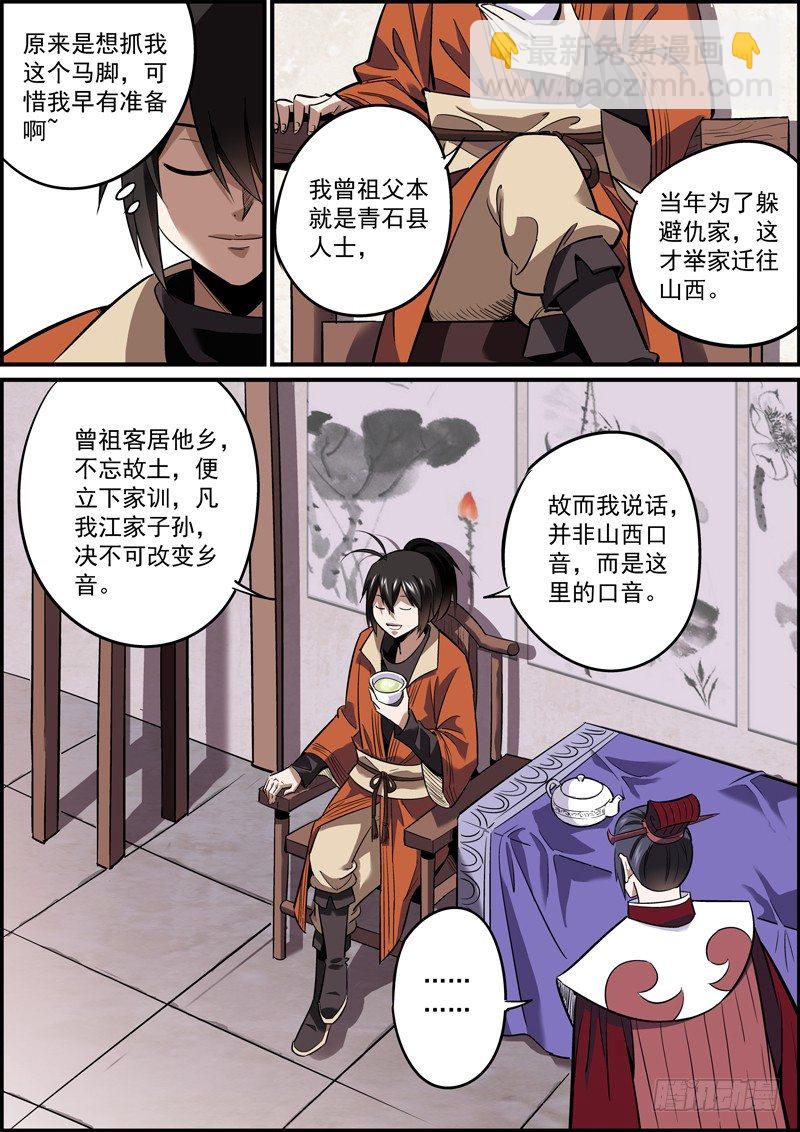 《无间县衙（我在县衙当内鬼）》不拍桌子算哪门子吵架 第7页