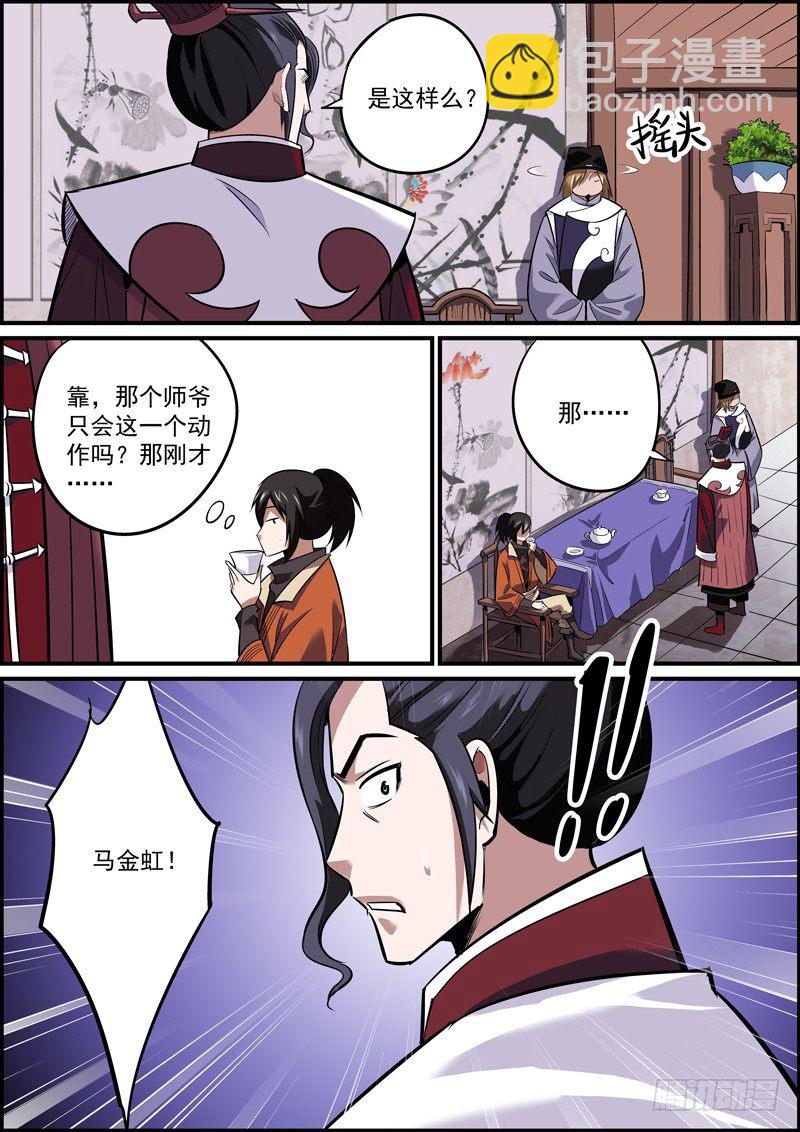 《无间县衙（我在县衙当内鬼）》不拍桌子算哪门子吵架 第8页