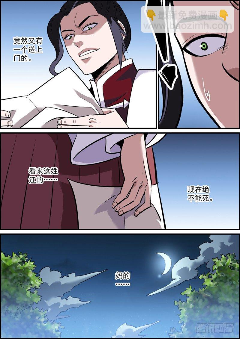 《无间县衙（我在县衙当内鬼）》求锤必须得锤，作死必定玩完 第10页
