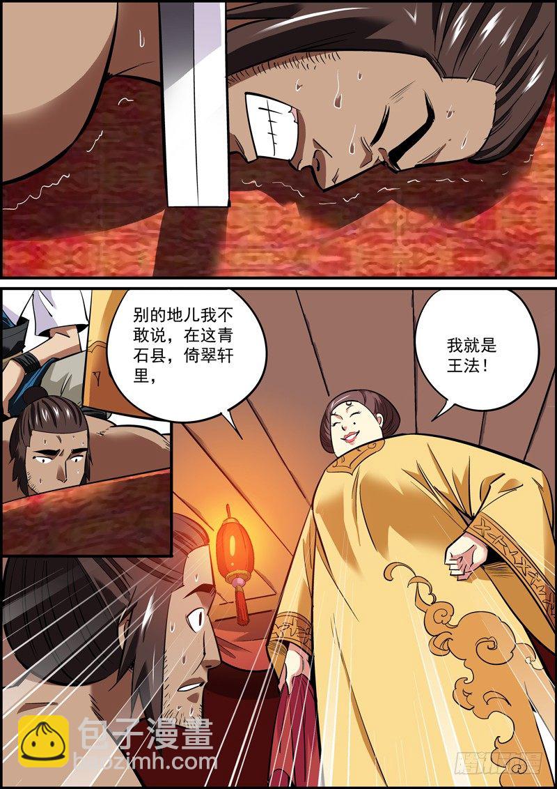 《无间县衙（我在县衙当内鬼）》求锤必须得锤，作死必定玩完 第4页
