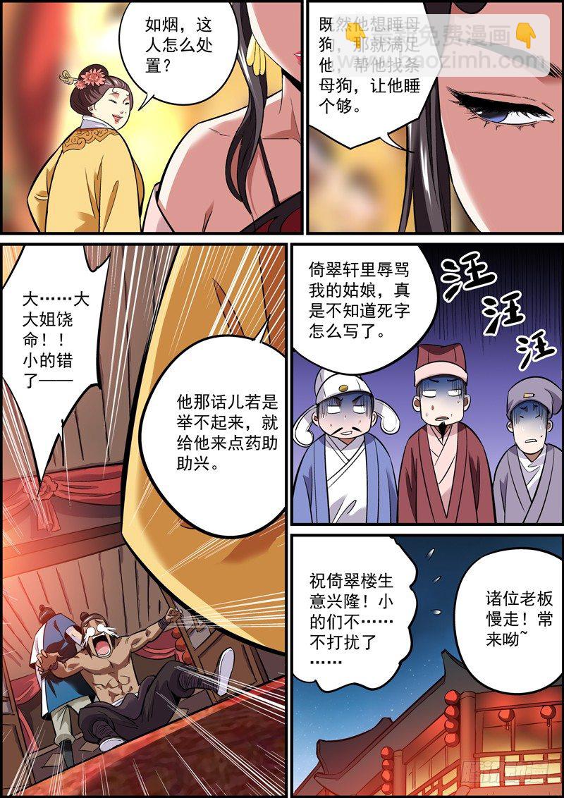 《无间县衙（我在县衙当内鬼）》求锤必须得锤，作死必定玩完 第5页