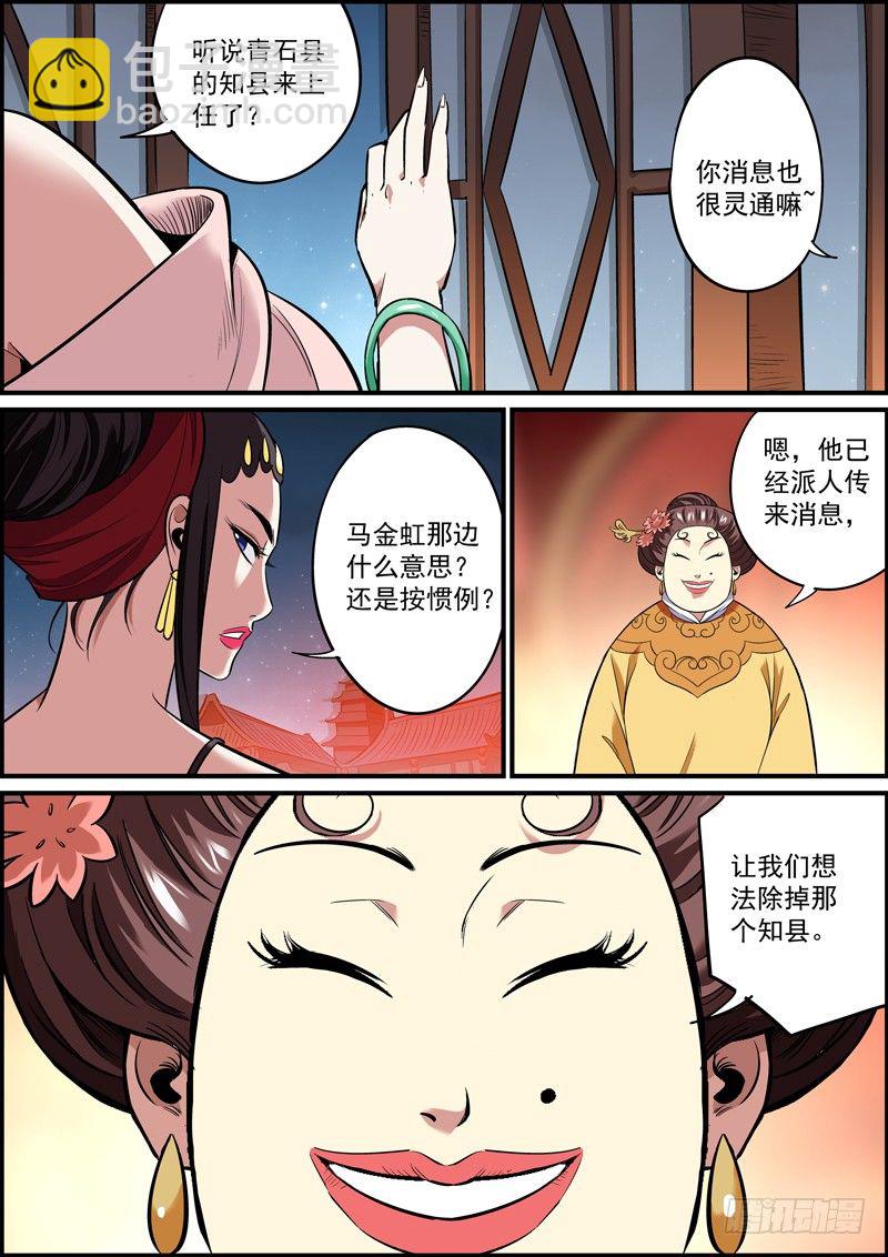 《无间县衙（我在县衙当内鬼）》求锤必须得锤，作死必定玩完 第6页