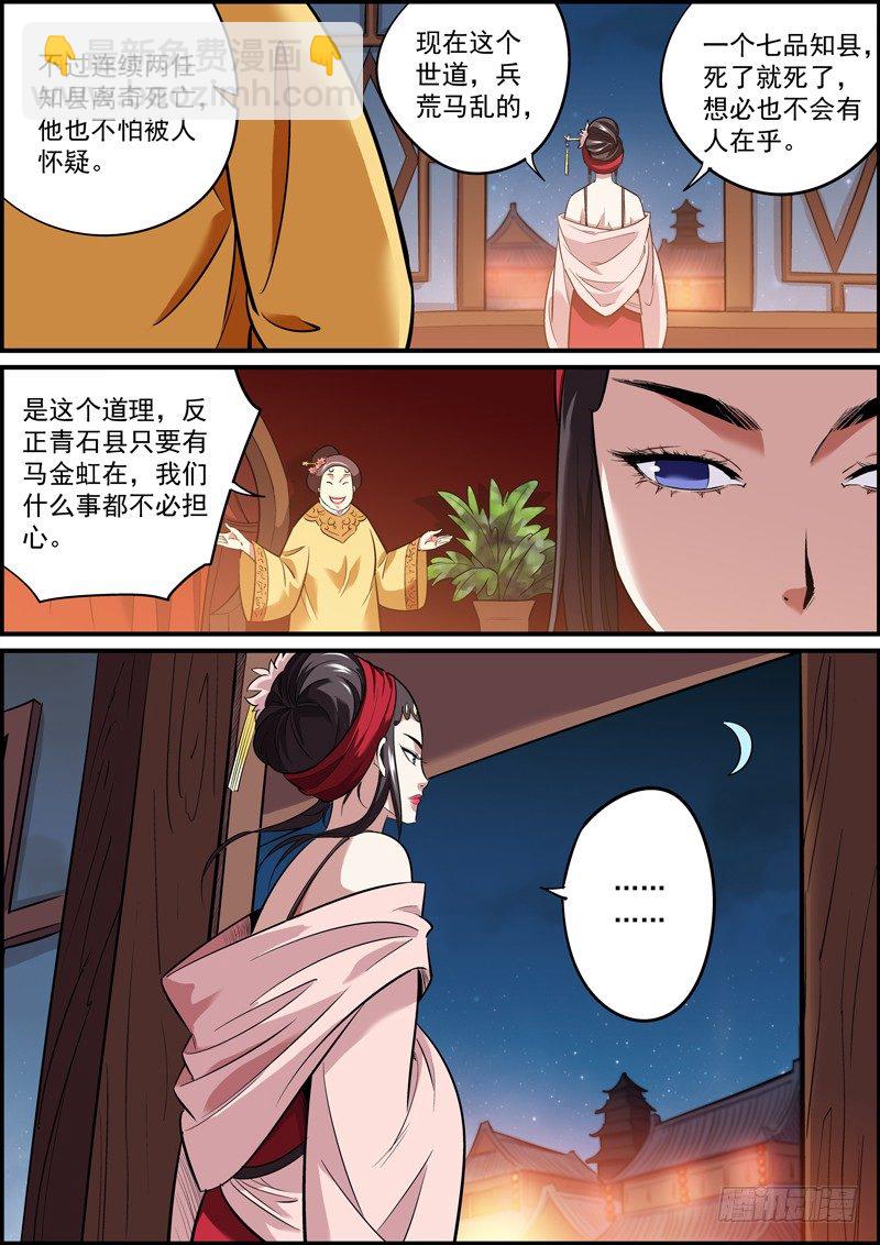 《无间县衙（我在县衙当内鬼）》求锤必须得锤，作死必定玩完 第7页