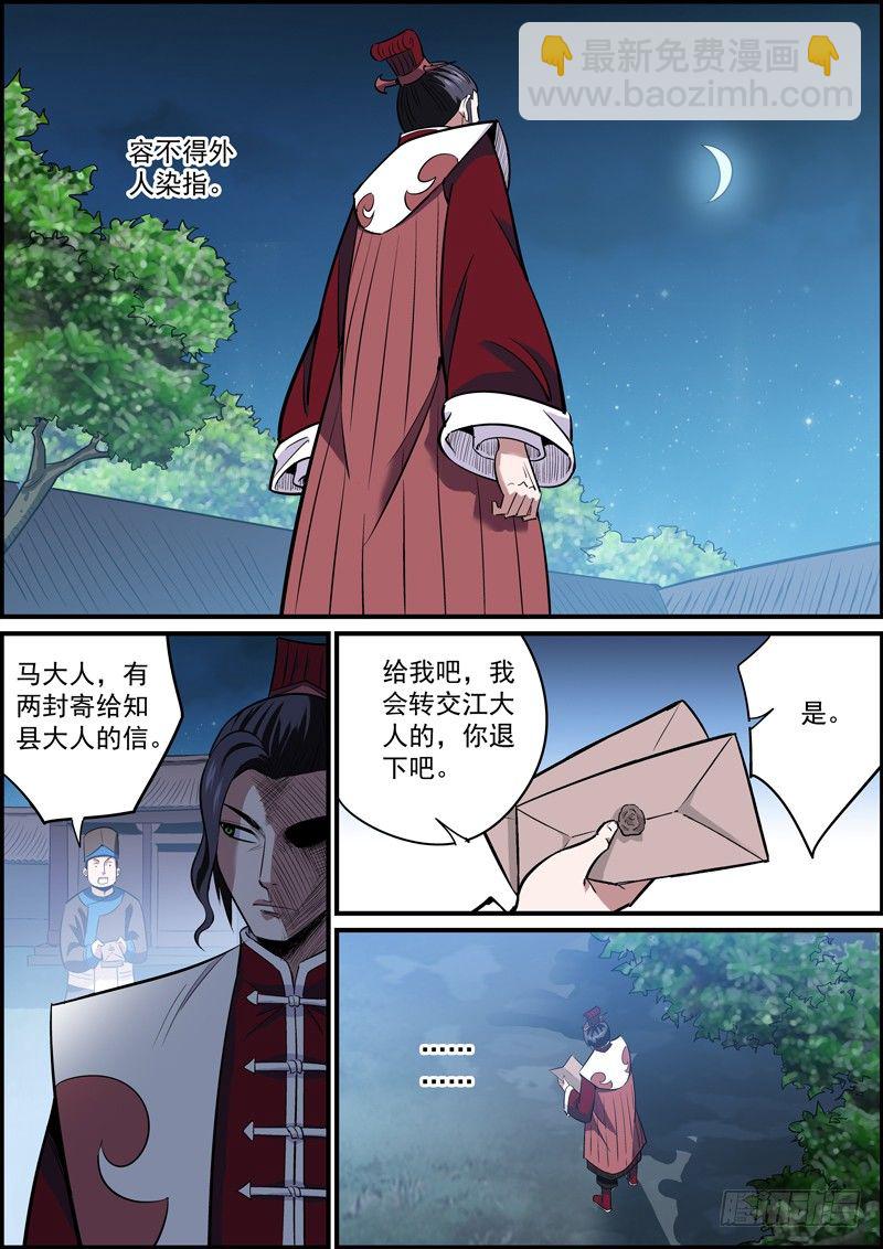 《无间县衙（我在县衙当内鬼）》求锤必须得锤，作死必定玩完 第9页
