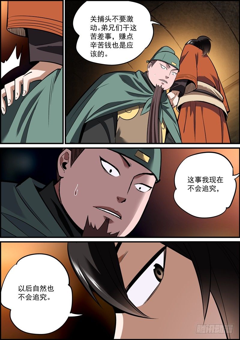 《无间县衙（我在县衙当内鬼）》大家好才是真的好 第1页