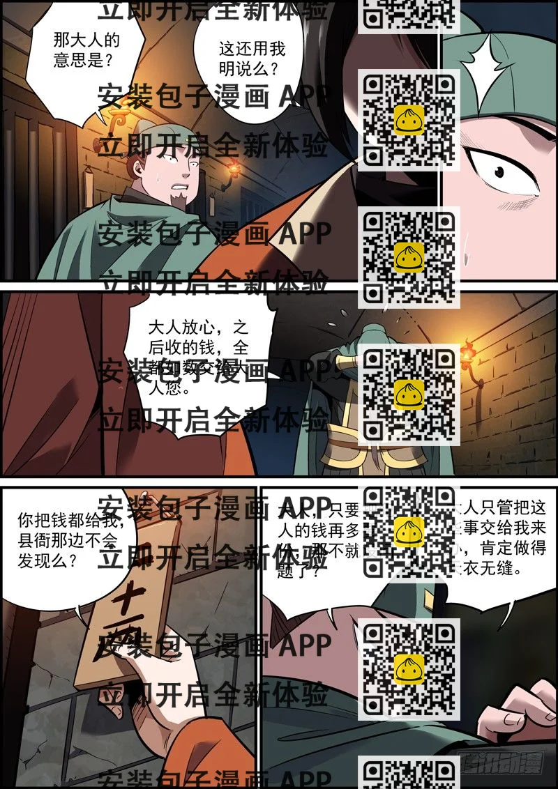 《无间县衙（我在县衙当内鬼）》大家好才是真的好 第2页