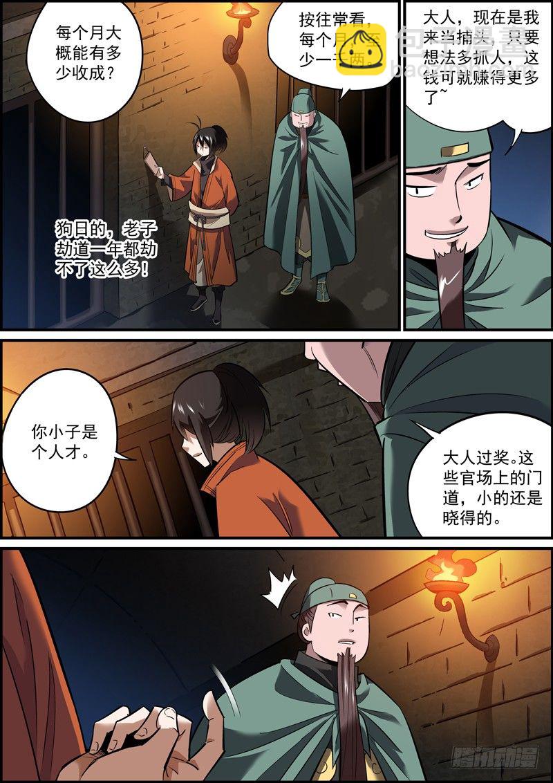 《无间县衙（我在县衙当内鬼）》大家好才是真的好 第3页
