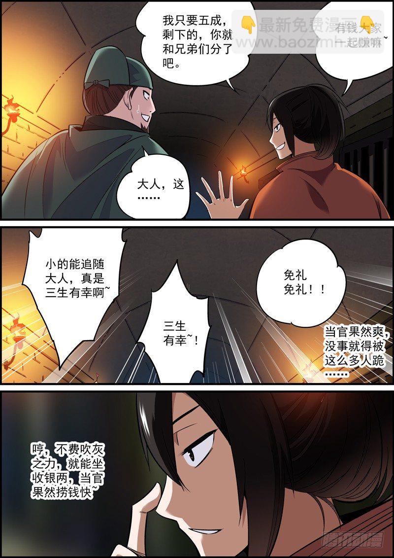 《无间县衙（我在县衙当内鬼）》大家好才是真的好 第4页
