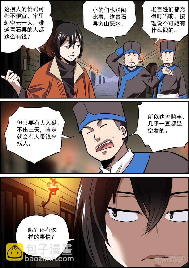 《无间县衙（我在县衙当内鬼）》大家好才是真的好 第5页