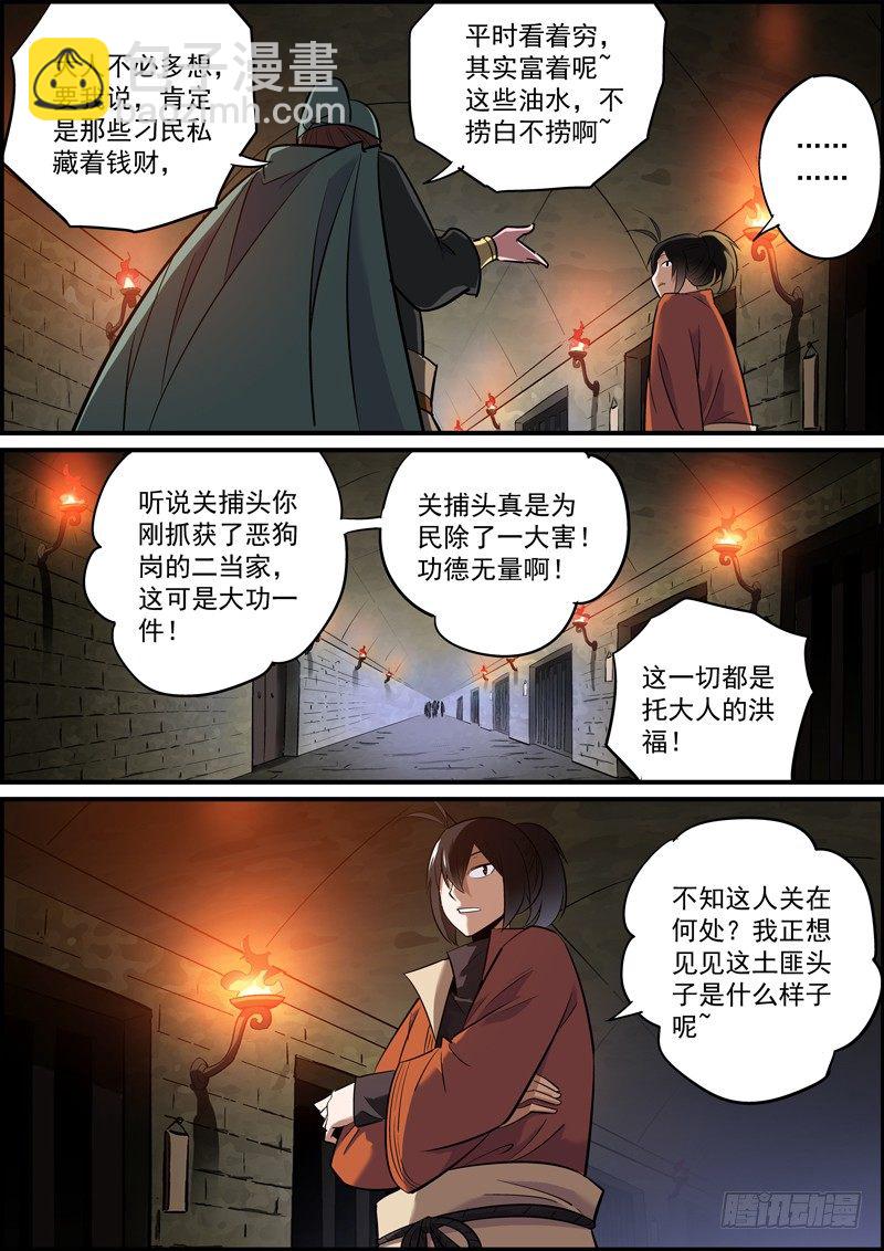 《无间县衙（我在县衙当内鬼）》大家好才是真的好 第6页