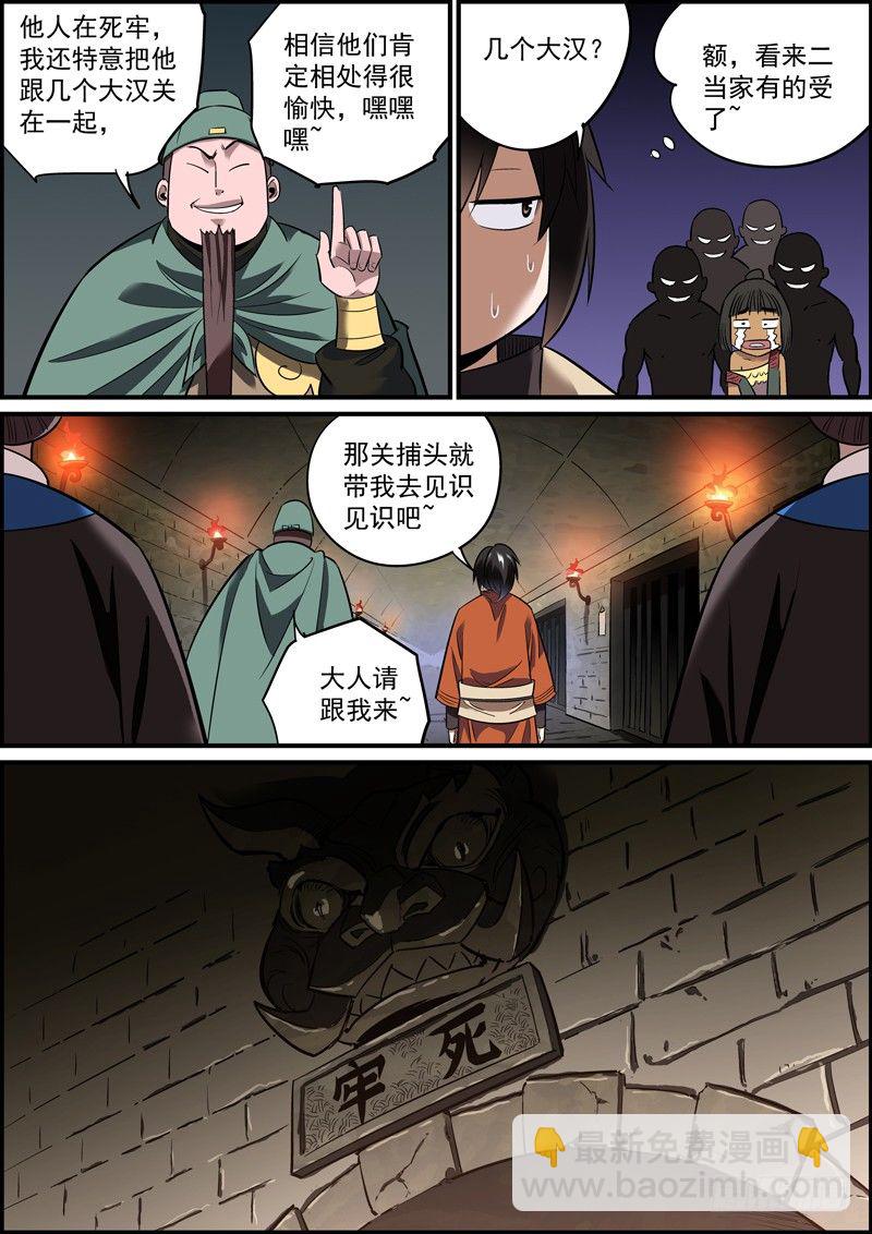 《无间县衙（我在县衙当内鬼）》大家好才是真的好 第7页