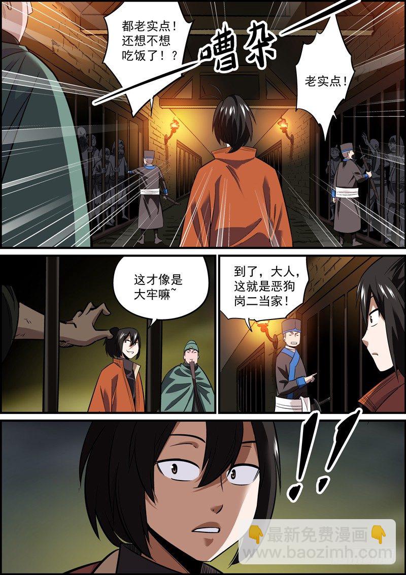《无间县衙（我在县衙当内鬼）》大家好才是真的好 第8页