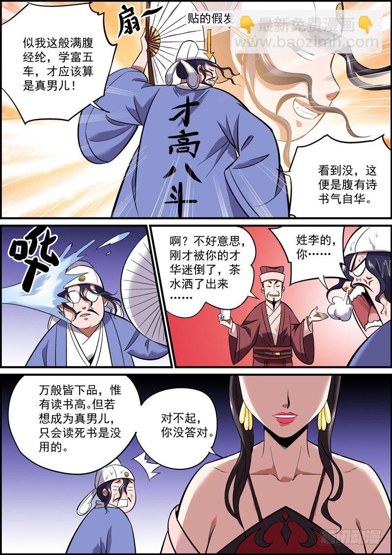 《无间县衙（我在县衙当内鬼）》器大活好是基本的礼貌 第3页